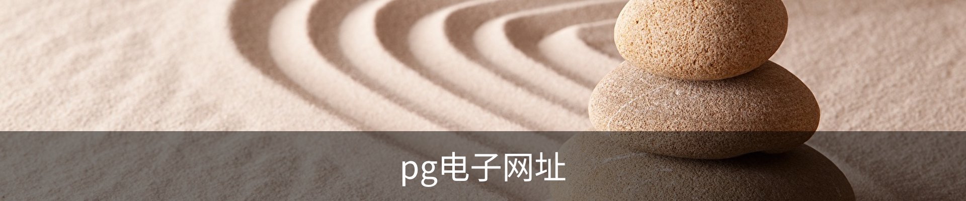 pg电子·(中国)-官方平台